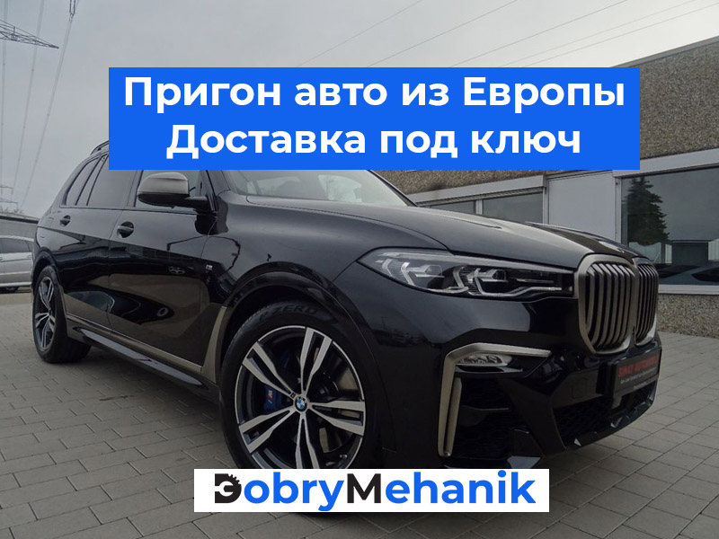 Купить авто под заказ из Европы в Р Подбор, покупка и доставка авто из Европы в Россию! 🛠️ Техпроверка, растаможка, оформление — всё включено. 💰 Честные цены без скрытых платежей. 📞 Звоните — рассчитаем стоимость и подберем авто под ваши задачи!