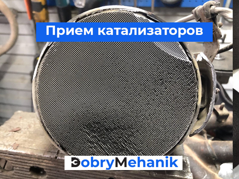 Сдать катализатор в России. Прием к Выгодный прием катализаторов в России⚡ Оценка по содержанию драгметаллов, честный анализ, моментальная выплата. 🔧 Работаем с частными и юридическими лицами. 📞 Звоните для оценки и сдачи катализатора!